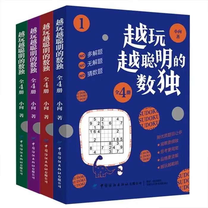 Sudoku 4 livres/ensemble : pensée logique, formation à la concentration et jeux de puzzle pour enfan