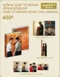 Prévente officielle Gmmtv Thai TV My School President Thai Star Geminifourth New Ticket To Heaven No