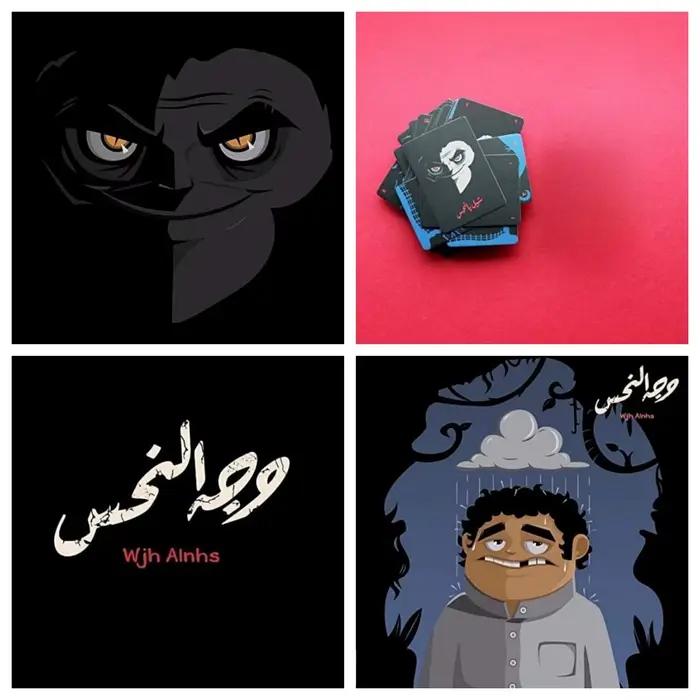 Wajh Alnahs-Jeux de société interactifs et jeux de cartes arabes amusants