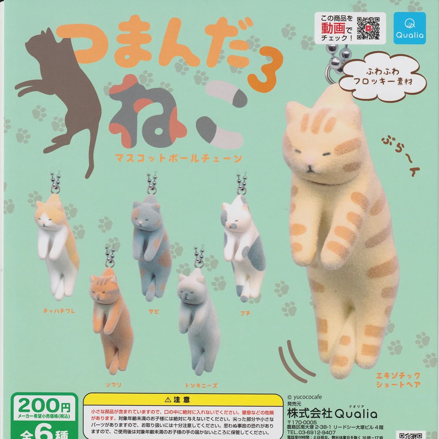 Qualia capsule jouet Tsumada Neko 3 mascotte floceuse pincer chat boule chaîne mignon tacheté bicolo
