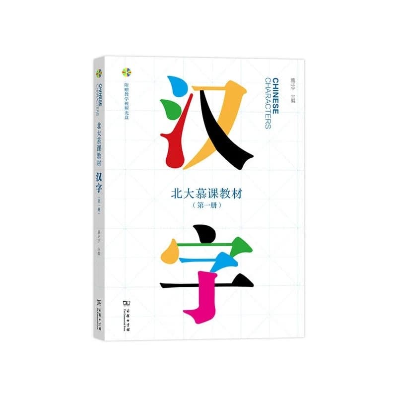 Caractères chinois Volume 1 + 2 Université de Pékin MOOC Cours en ligne ouverts massifs Manuels d'ap