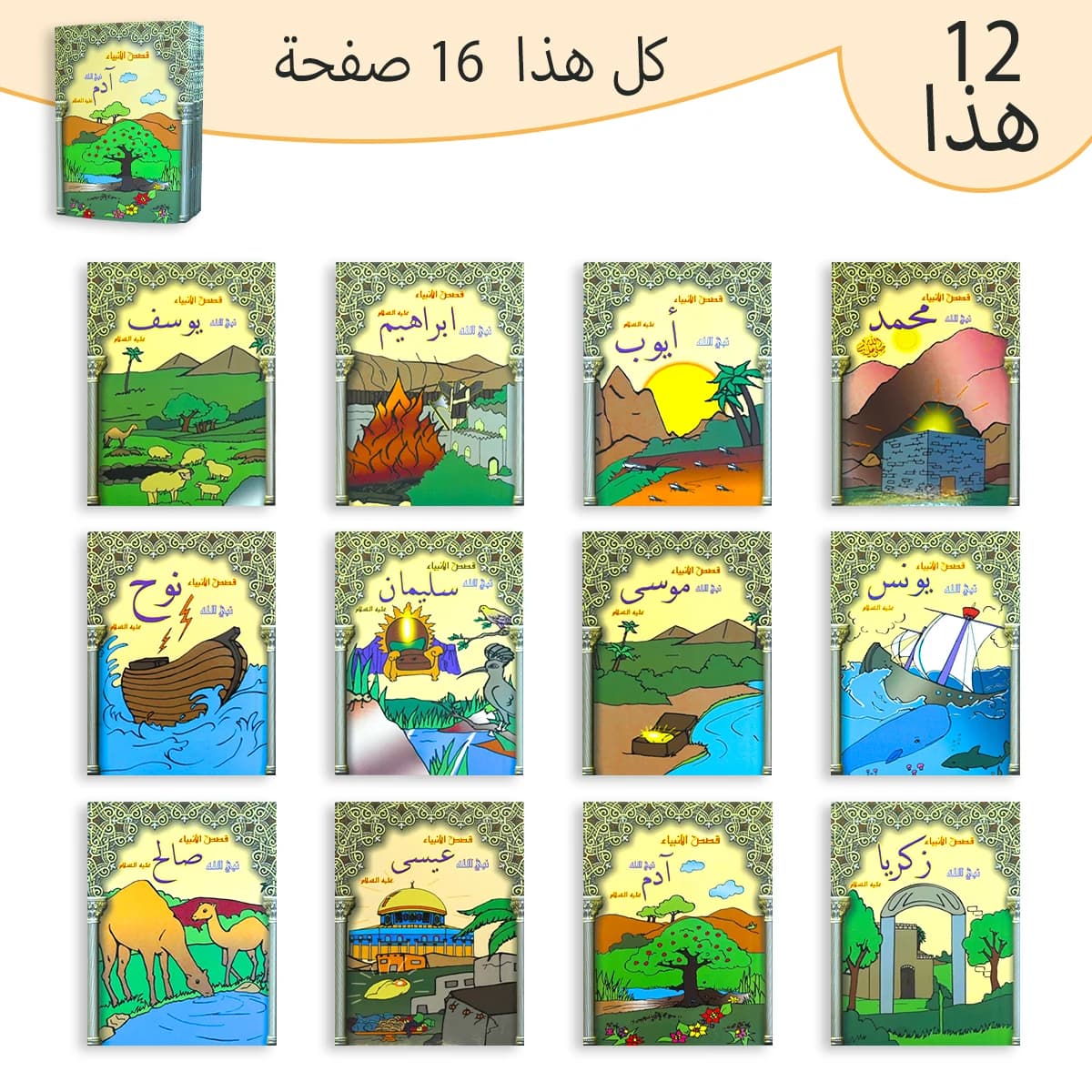 12 collections de lecture en arabe au total, scènes et intrigues réalistes, matériel pédagogique pou