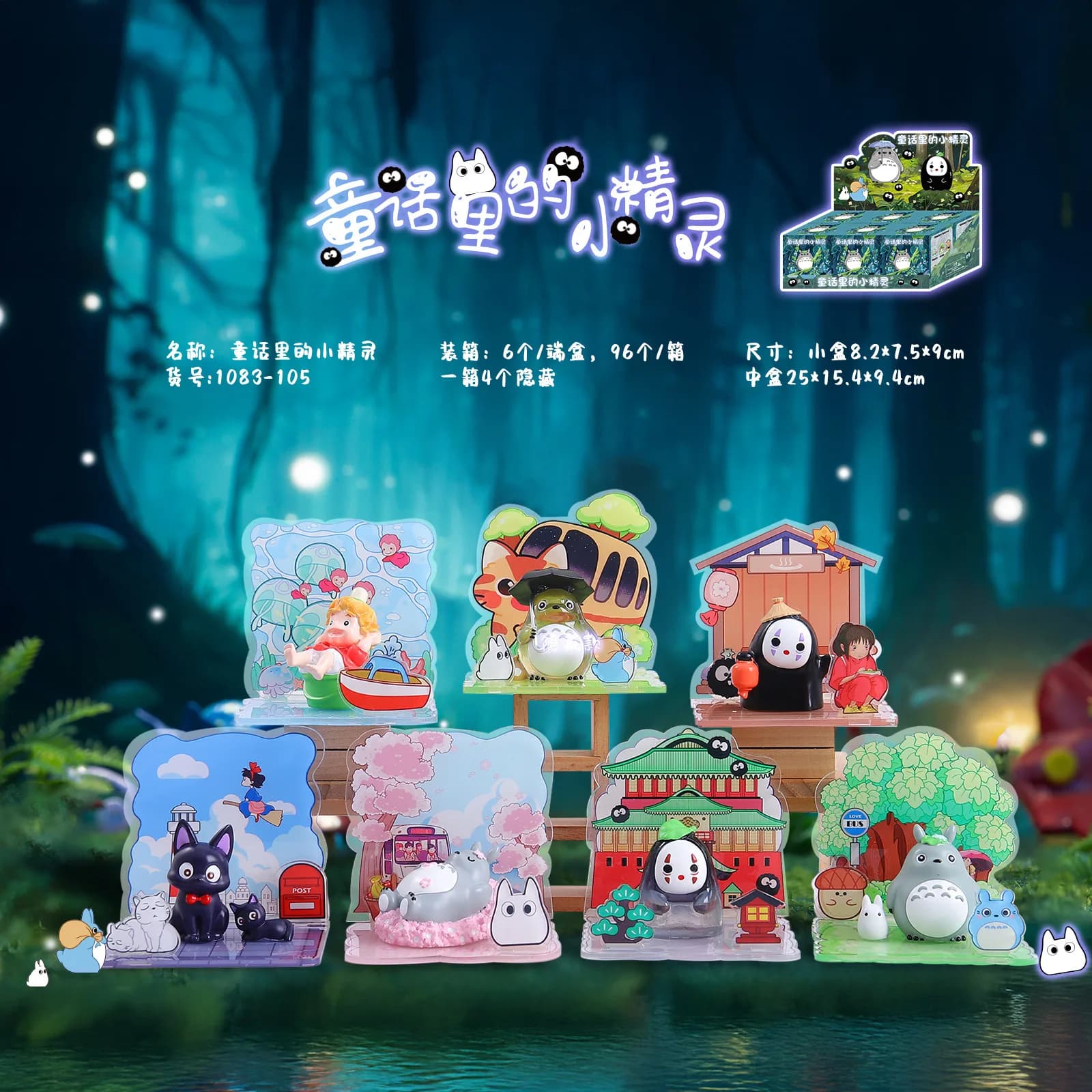 Boîte Mystère Kawaii Elfes Hayao Miyazaki Anime Contes de Fées Figurine Boîte Mystère Modèle Mignon 