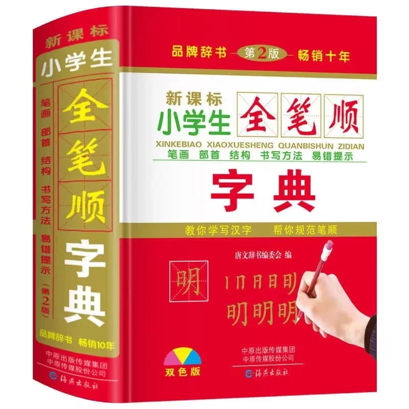Dictionnaire des traits chinois avec 2500 caractères chinois communs pour l'apprentissage du Pin Yin