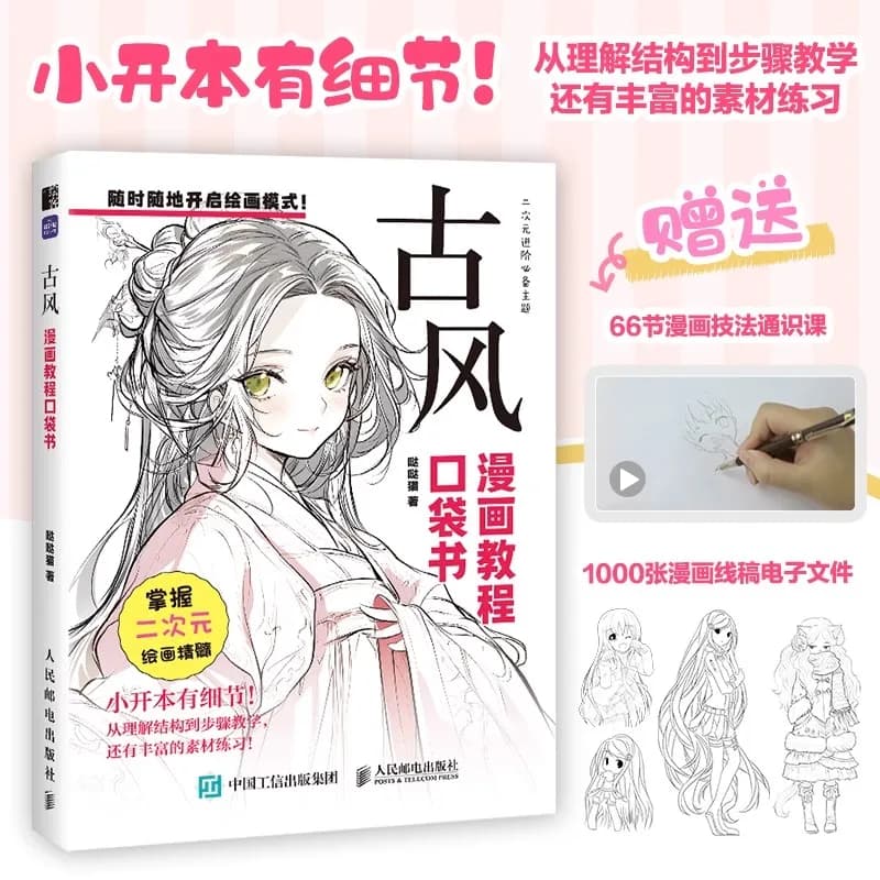 Livre de poche pour tutoriel de bande dessinée : intégral, tout-en-un, ressource - Apprenez différen