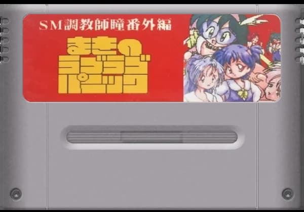 Carte de jeu SM Choukyoukr Hitomi Bangai Hen Vol 2, 16 bits