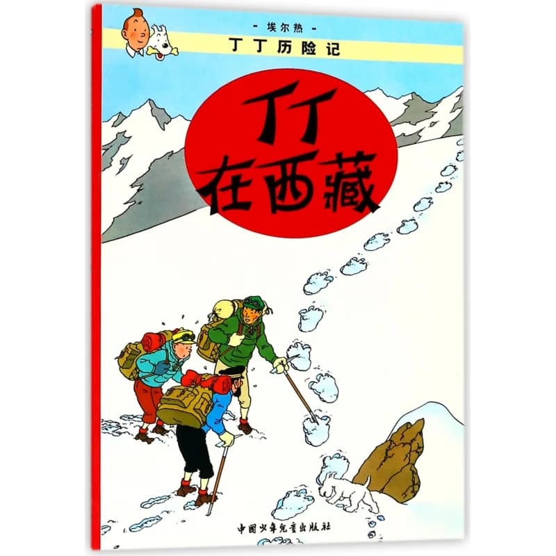 Les aventures de Tintin : Tintin au Tibet - L'édition classique de collectionneur