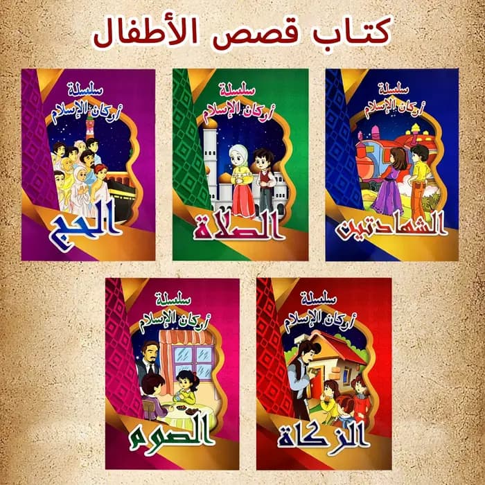 Ensemble de livres d'histoires arabes illustrés, Histoires éducatives pour le coucher, Pages couleur