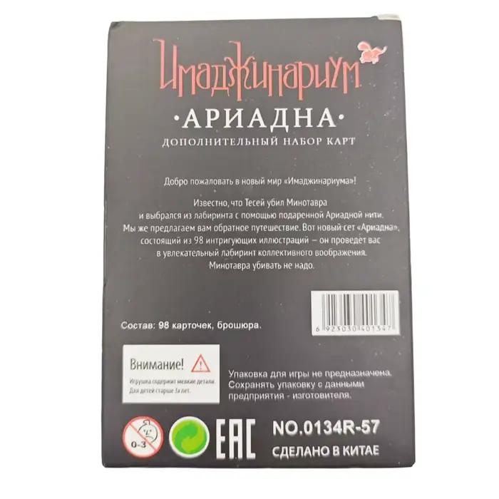 Imaginarium : Ariadna, jeu de cartes