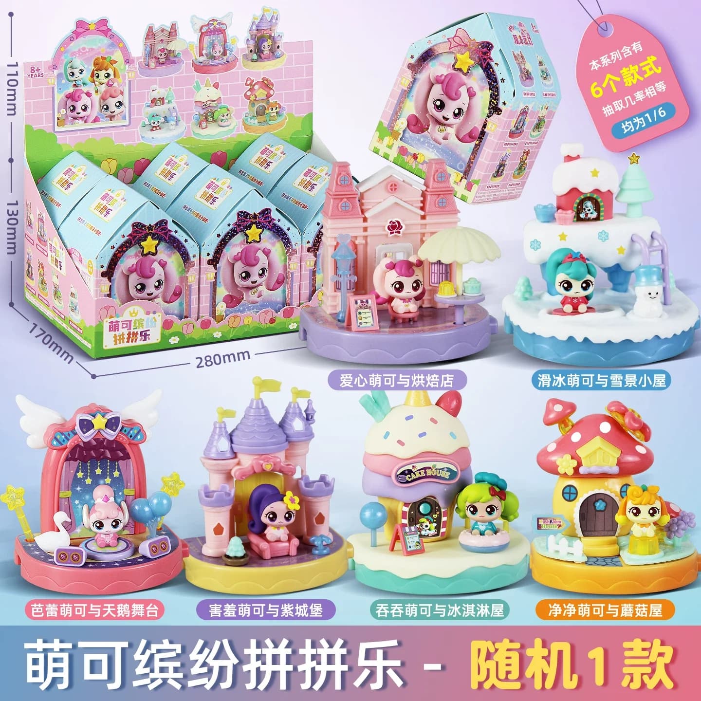 Merveilleux mignon ville magique Villa jouet maison boîte aveugle cadeau en forme de coeur Puzzle bl
