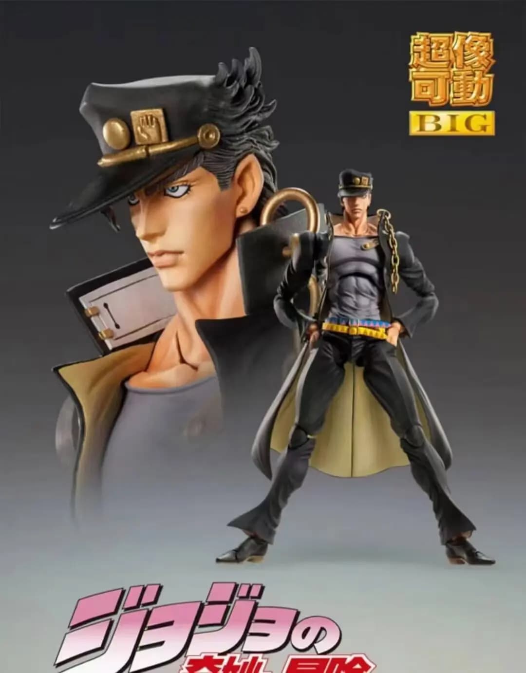 Jojo'S Bizarre Adventure Star Platinum Jotaro Kujo Anime BIG Superimage Mobile figurine articulée mo