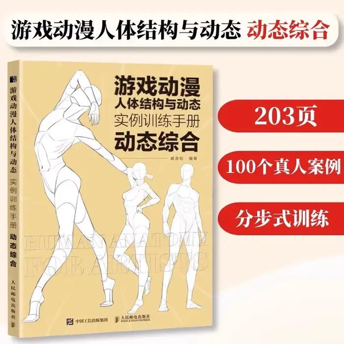 Jeu Anime Structure du corps humain et examen dynamique Manuel de formation Livre de synthèse dynamique