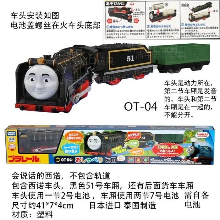 Takara Tomy Ts train électrique simplifié jouet modèle Simulation Thomas Gordon James Henri Sino cadeau pour garçons vacances enfants