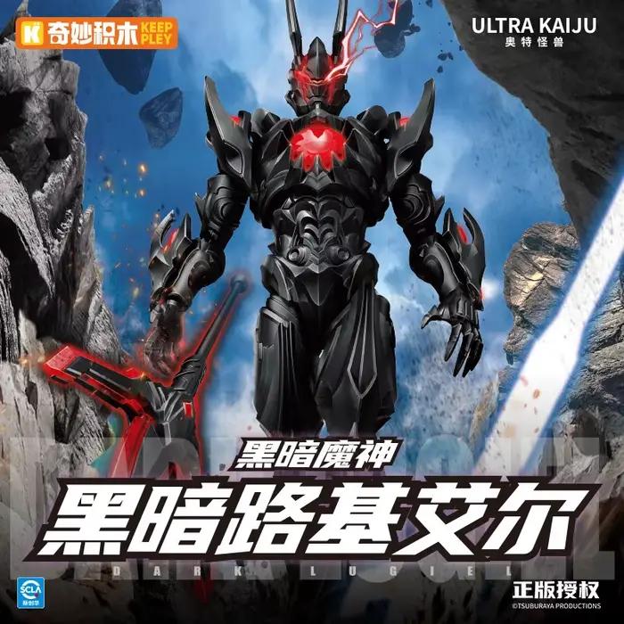 En stock Keeppley Monster Building Blocks Dark Roadbase Greeza Dark Baltan King Joe Figurine d'actio