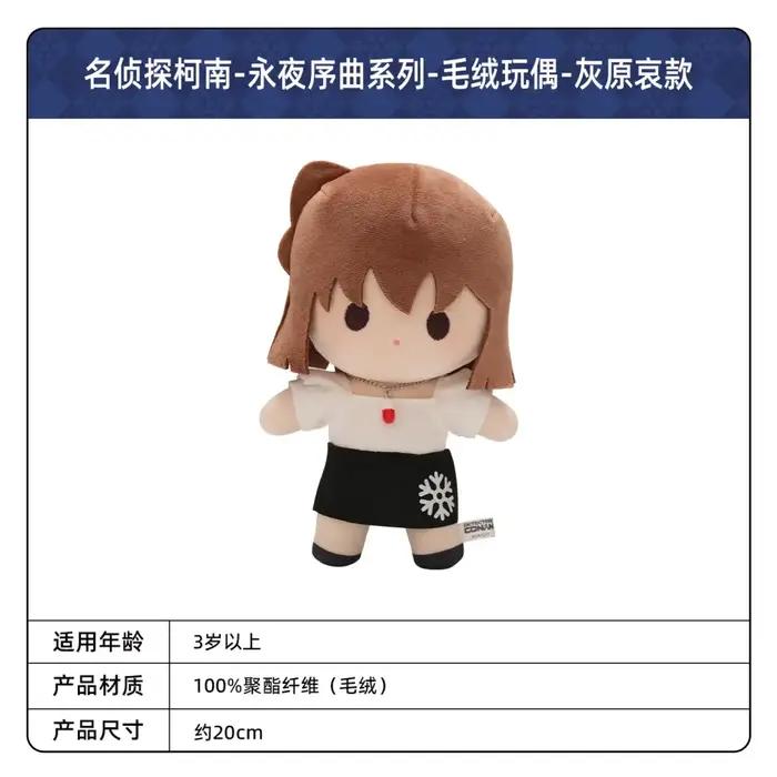 KAYOU détective Conan overturation à la nuit éternelle 20 cm poupée en peluche Kaitou Kiddo Kudou Shinichi Mouri Ran Anime périphérique jouet cadeaux