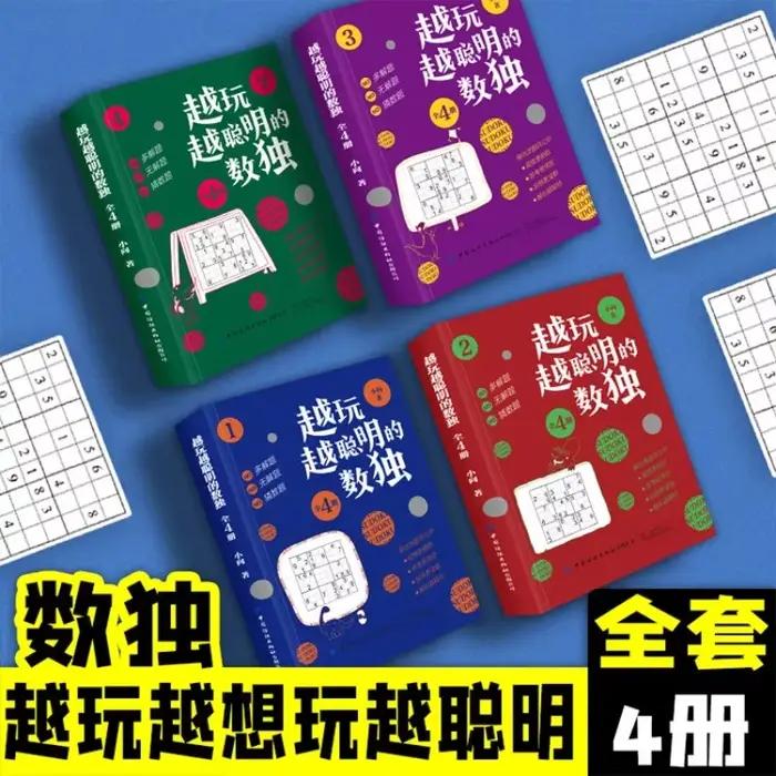 Sudoku 4 livres/ensemble : pensée logique, formation à la concentration et jeux de puzzle pour enfants : les plus plus plus de jouer dans des livres